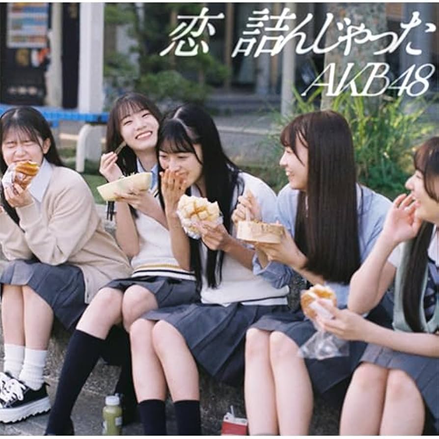 Amazon.co.jp: AKB48 64thシングル 恋、詰んじゃった Official